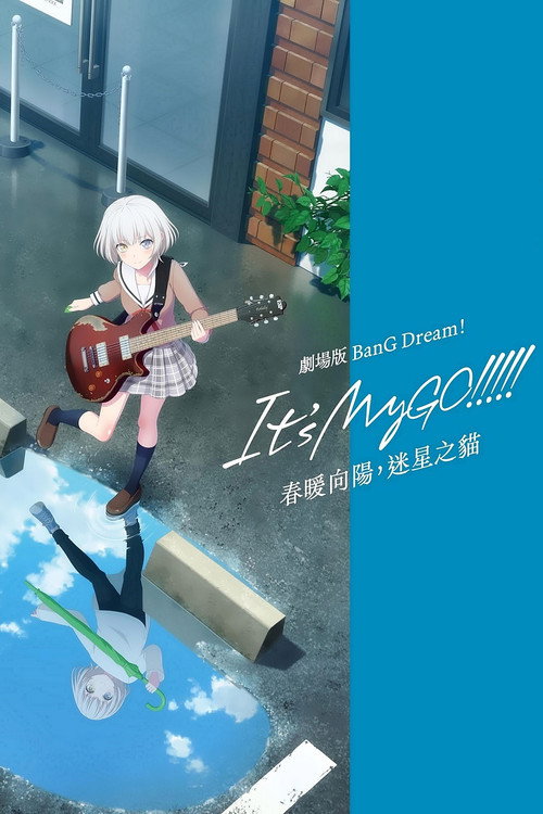 BanG Dream! It's MyGO!!!!! 前編:春の陽だまり、迷い猫