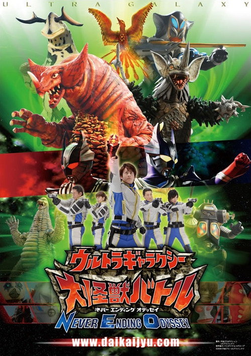 ウルトラギャラクシー大怪獣バトル NEVER ENDING ODYSSEY