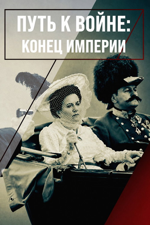 The Road to War (The End of an Empire)