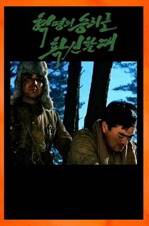 혁명의 승리를 확신할 때