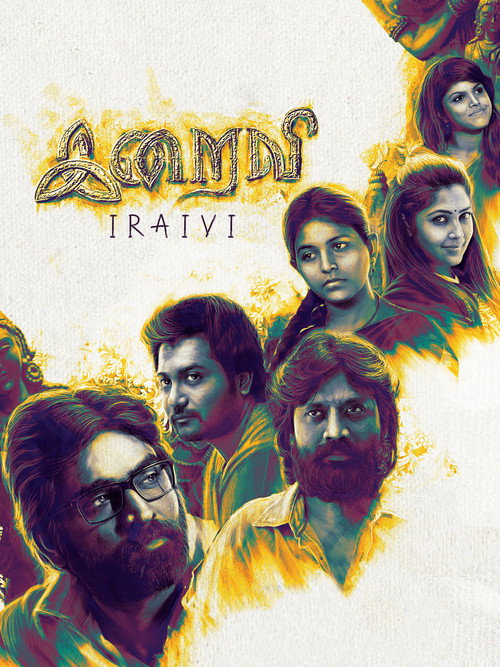 இறைவி