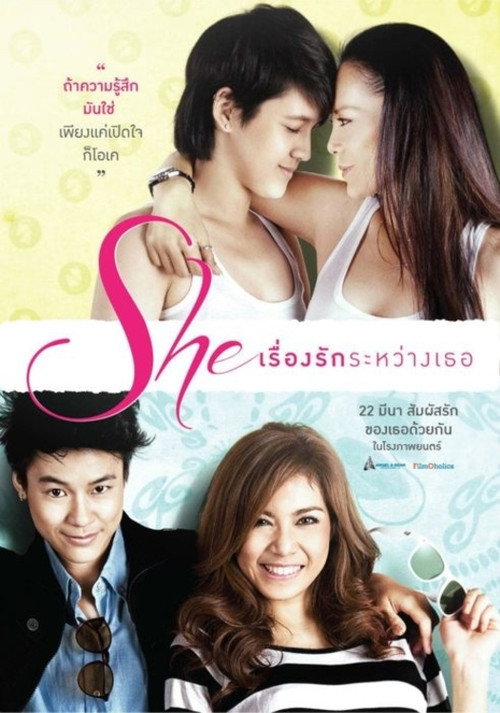 เรื่องรักระหว่างเธอ