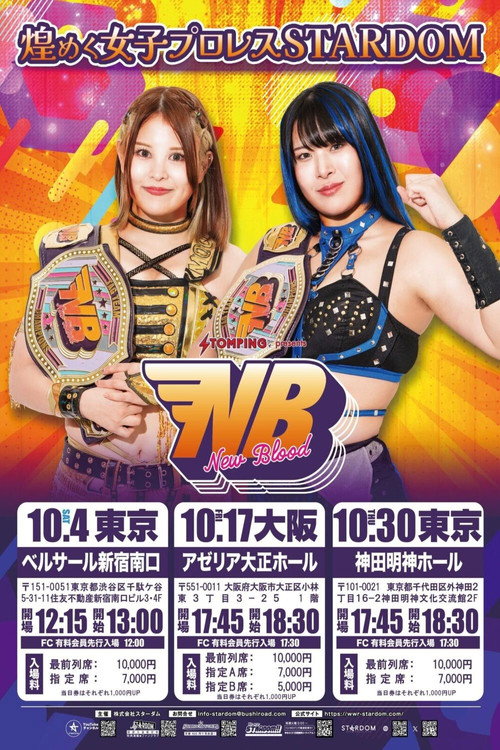 プロレスファン必携アプリSTOMPING Presents NEW BLOOD 24