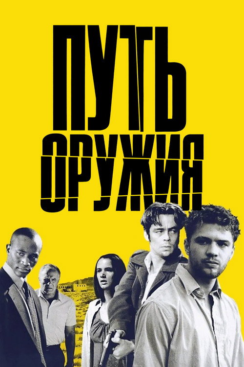 Путь оружия