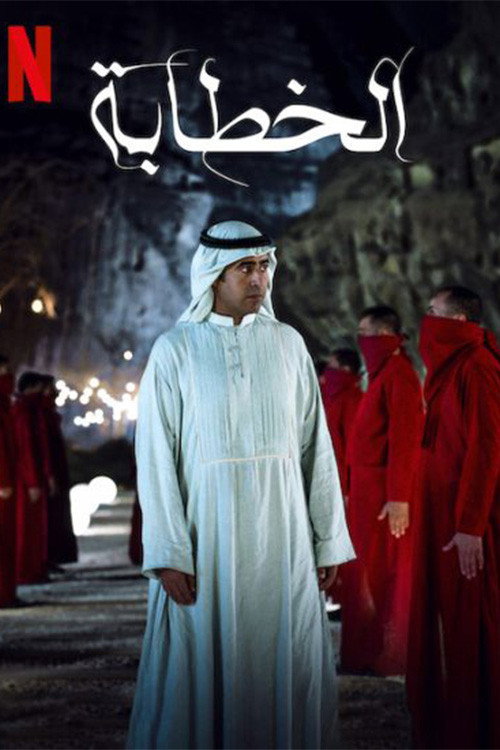 الخاطبة