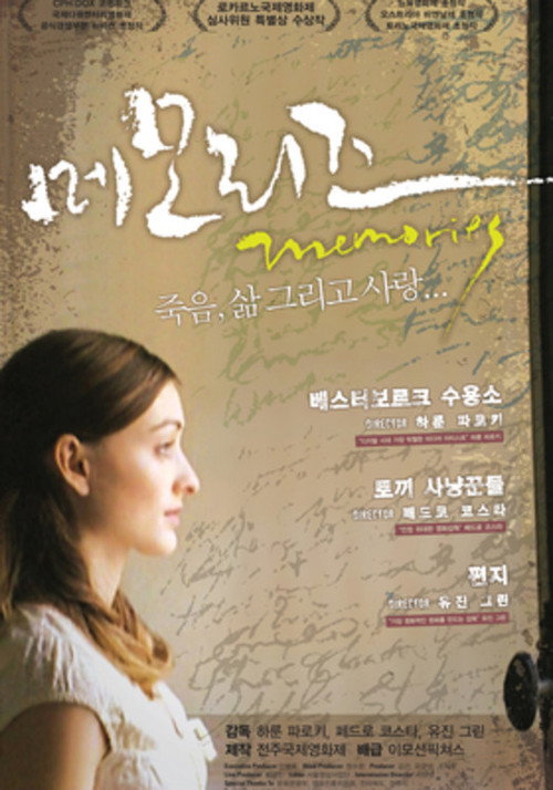 수용소의 삶 : 디지털 삼인삼색 2007