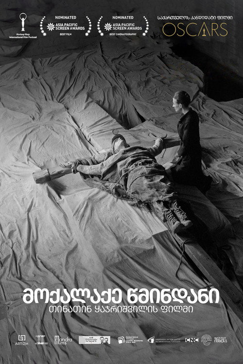 Гражданин Святой