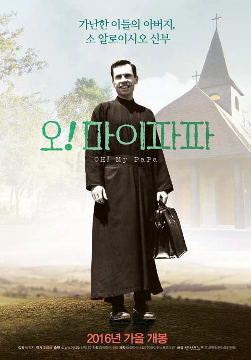 오 마이 파파