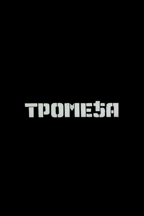 Na tromeđi