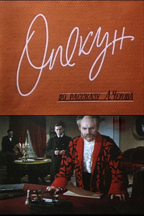 Опекун