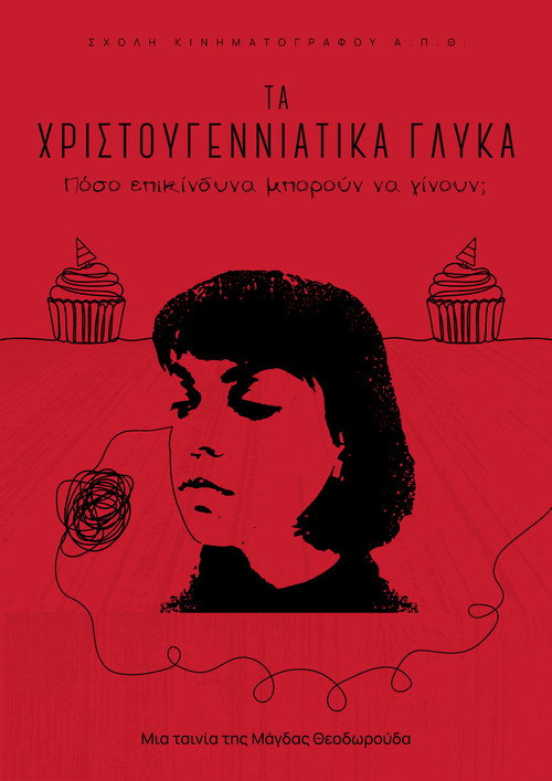 Τα Χριστουγεννιάτικα γλυκά
