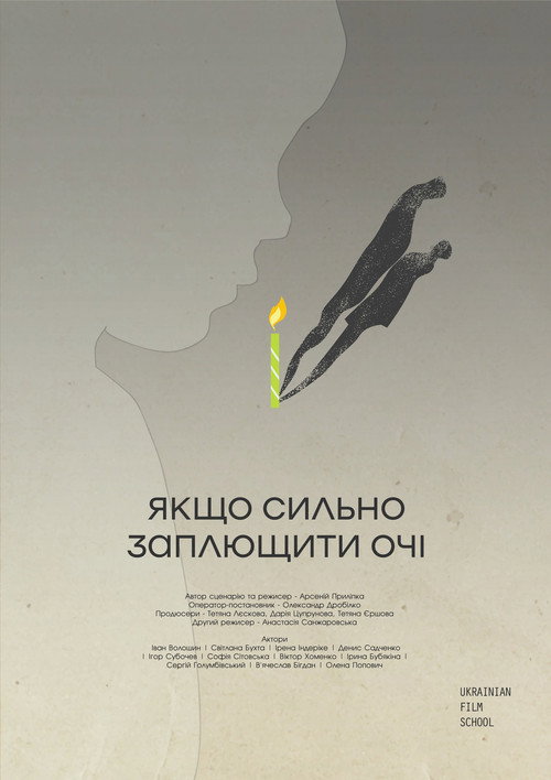 Якщо сильно заплющити очі