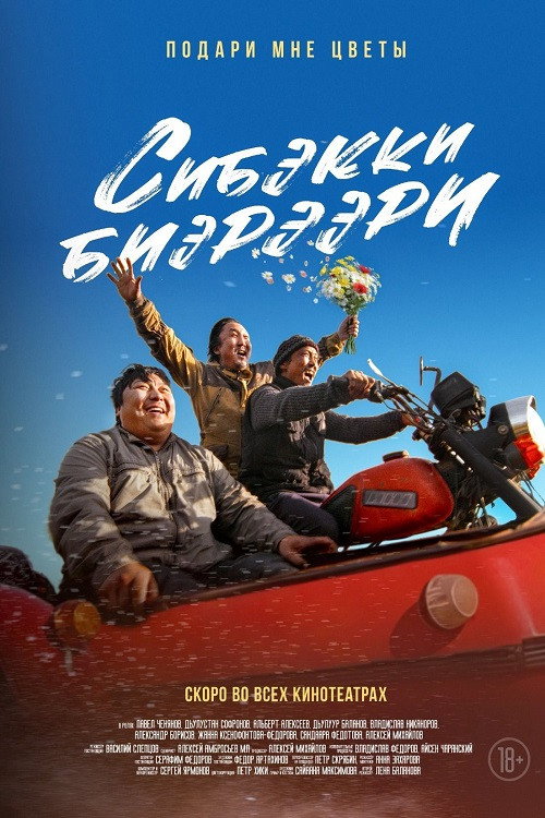 Подари мне цветы