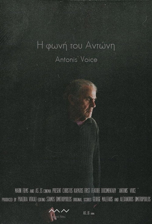 Η φωνή του Αντώνη