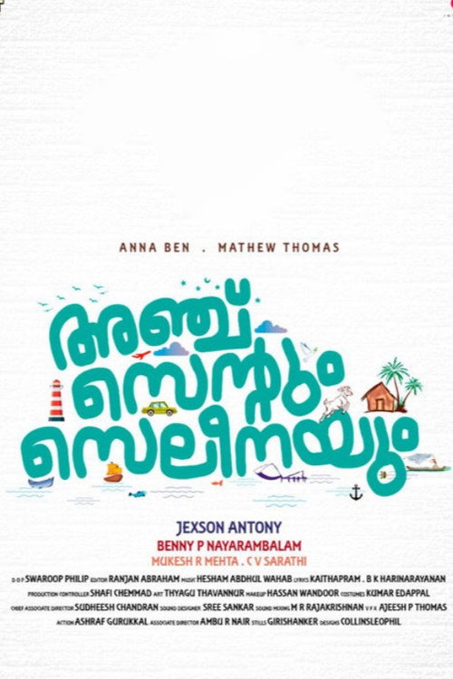 അഞ്ച് സെന്‍റും സെലീനയും