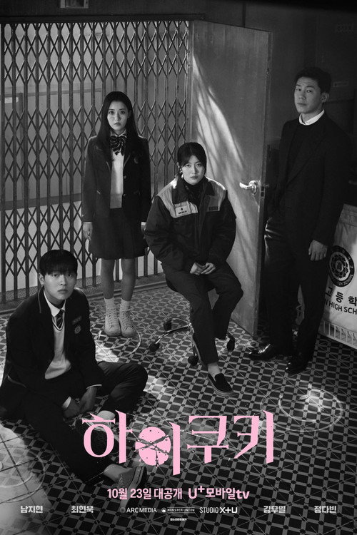 하이쿠키