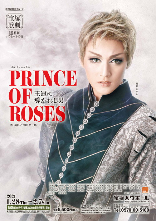 PRINCE OF ROSES-王冠に導かれし男-