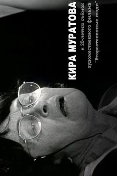…памяти Мастера