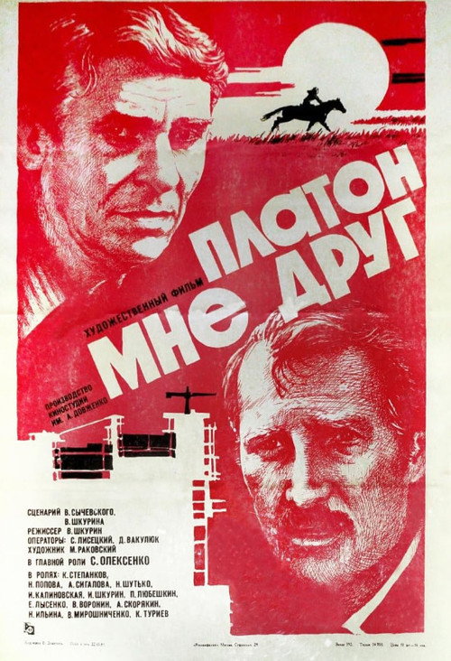 Платон мені друг