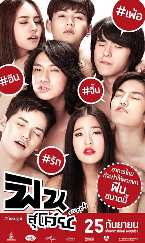 ฟินสุโค่ย