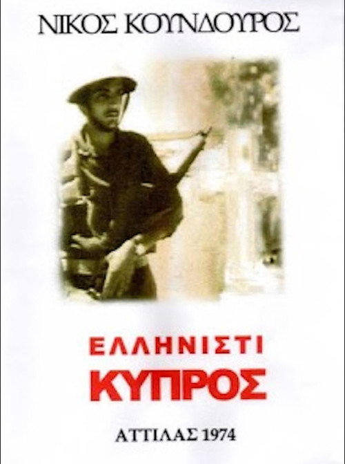 Ελληνιστί Κύπρος