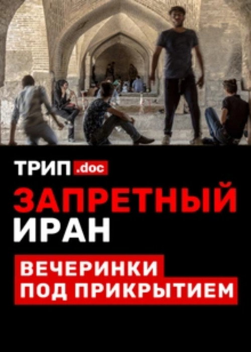 Трип