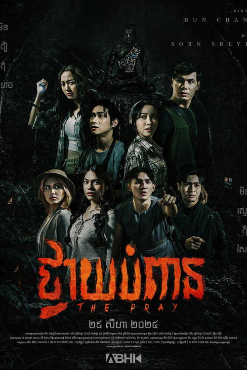 ថ្វាយបំពាន