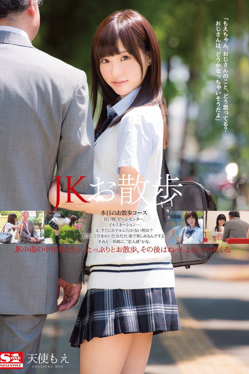 [SNIS-487]JKお散歩