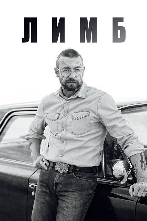 Лимб