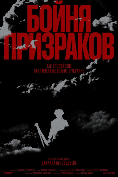 Бойня призраков. Как российские заключенные воюют в Украине