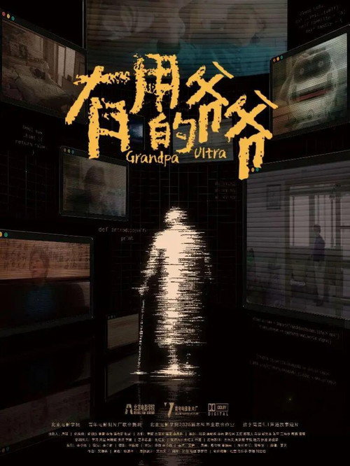 有用的爷爷