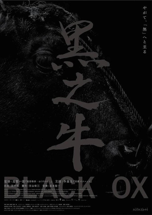 黒の牛