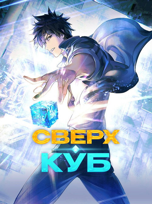 Сверхкуб