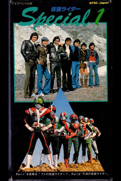 全員集合!7人の仮面ライダー!!