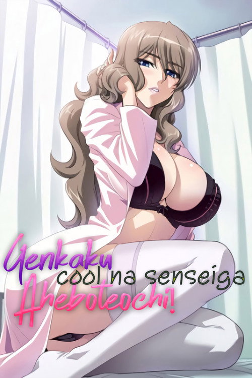 Строгий учитель