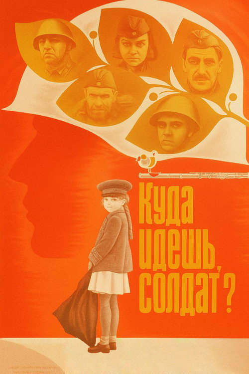 Куда идёшь, солдат?