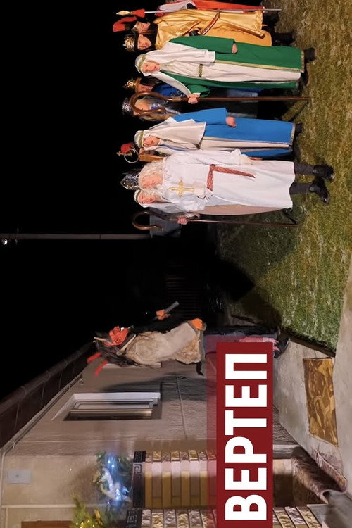 ВЕРТЕП