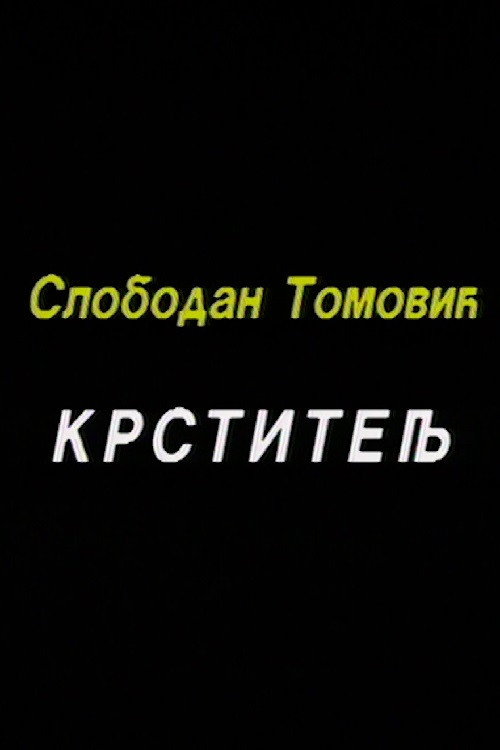 Krstitelj