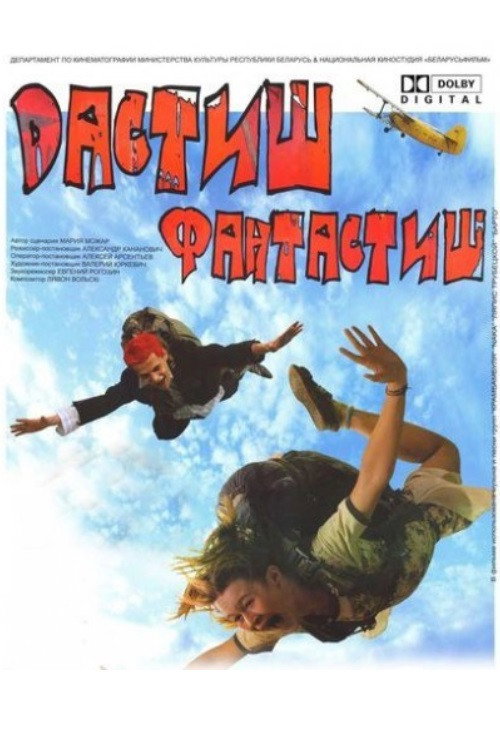 Дастиш фантастиш