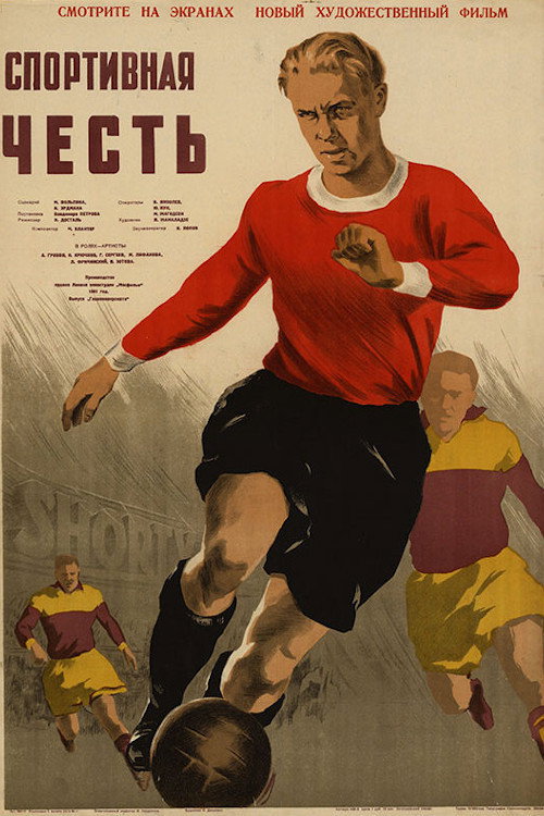 Спортивная честь