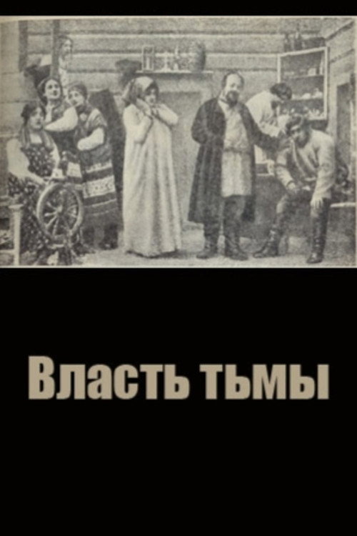 Власть тьмы