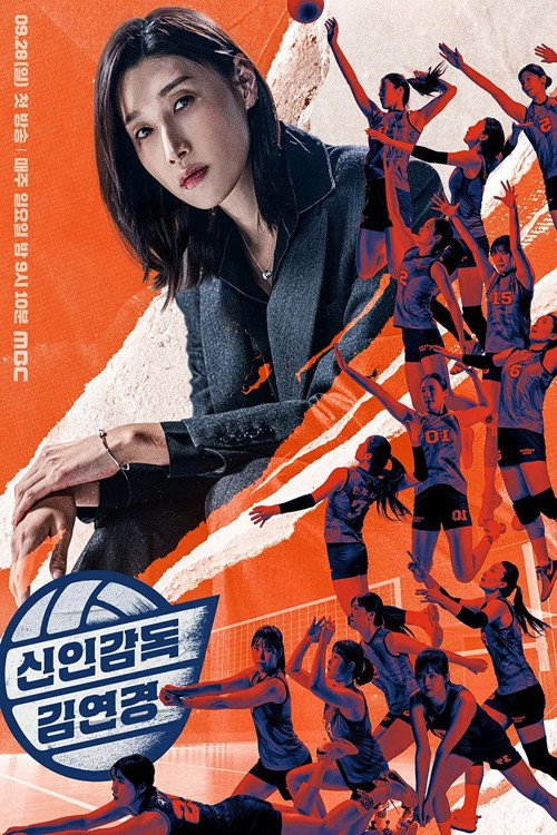 신인감독 김연경