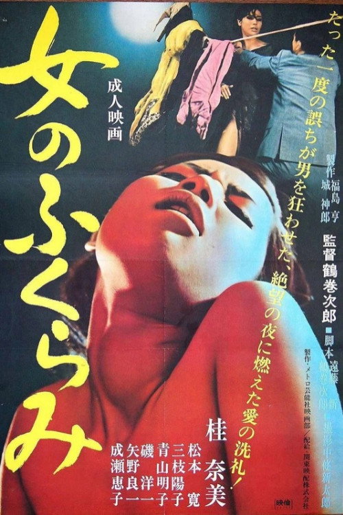 Onna no fukurami