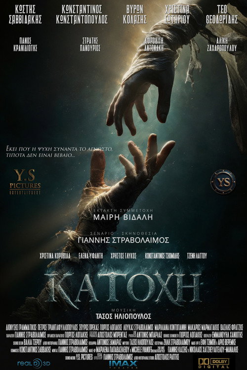Κατοχή
