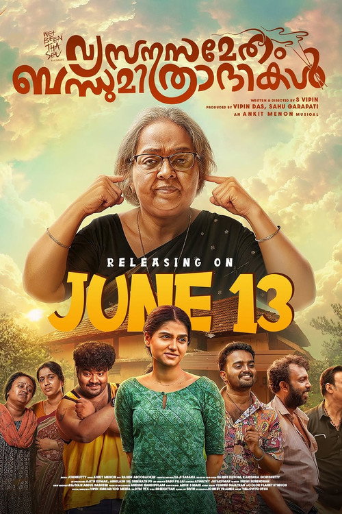വ്യസനസമേതം ബന്ധുമിത്രദികൾ