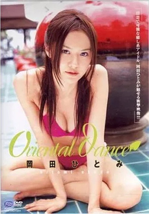 岡田ひとみ / oriental dance