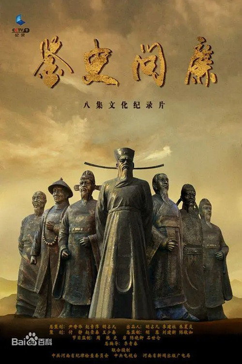 鉴史问廉