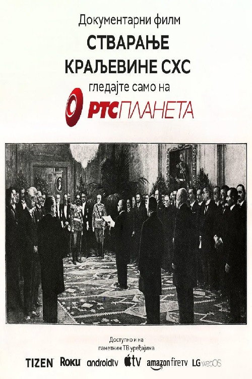 Stvaranje Kraljevine SHS