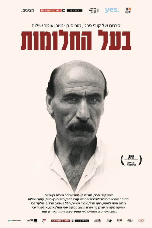בעל החלומות