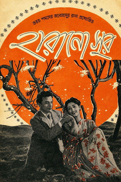 Забытая мелодия